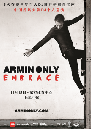 一票难求 Armin Only Embrace世界巡演将登陆上海 1